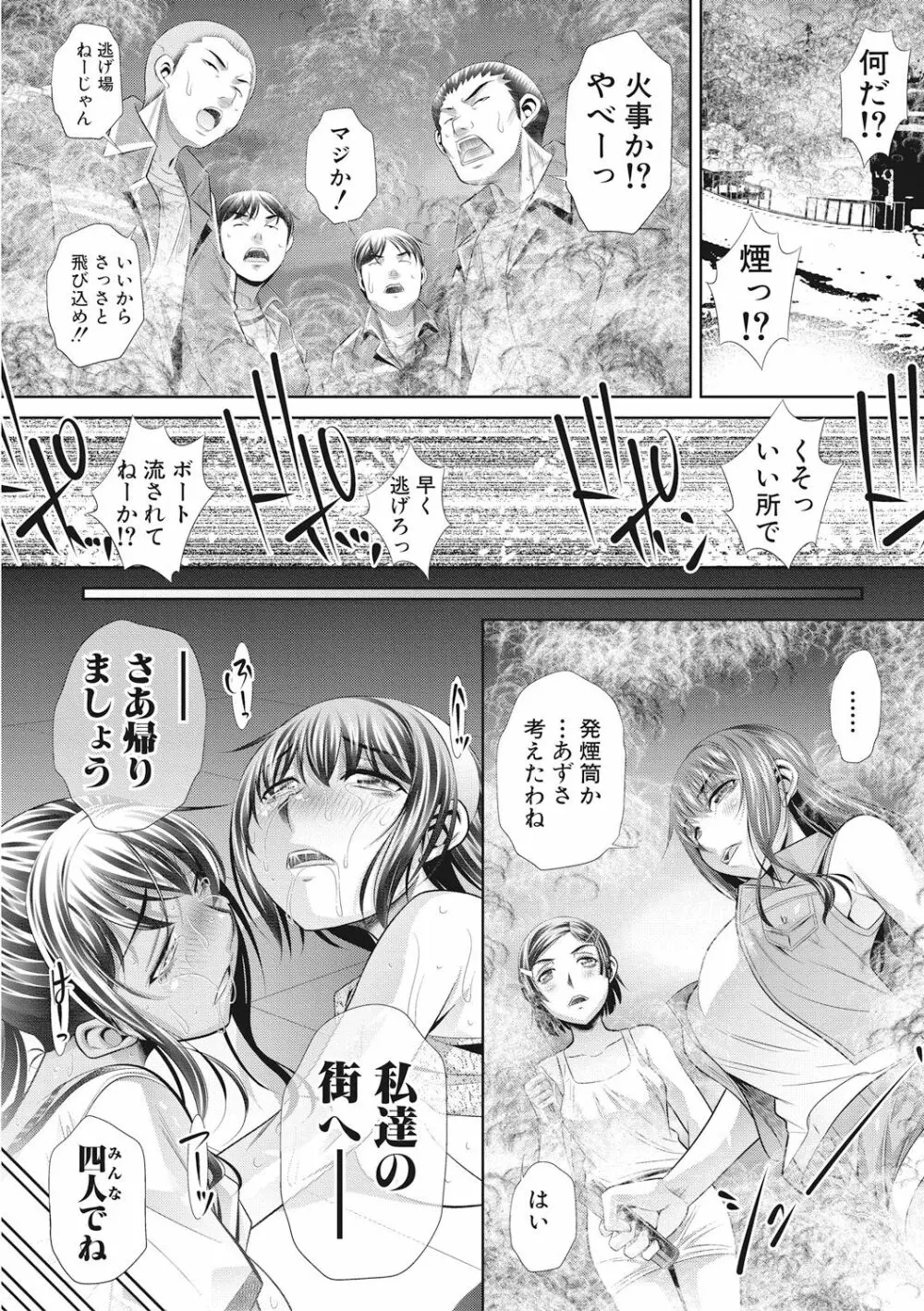 ランナウェイズ・ハイ Page.156