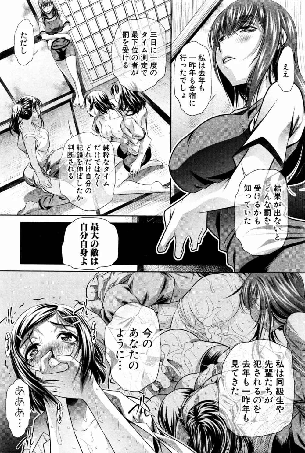 ランナウェイズ・ハイ Page.38