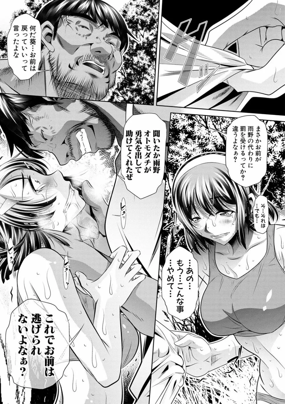 ランナウェイズ・ハイ Page.51