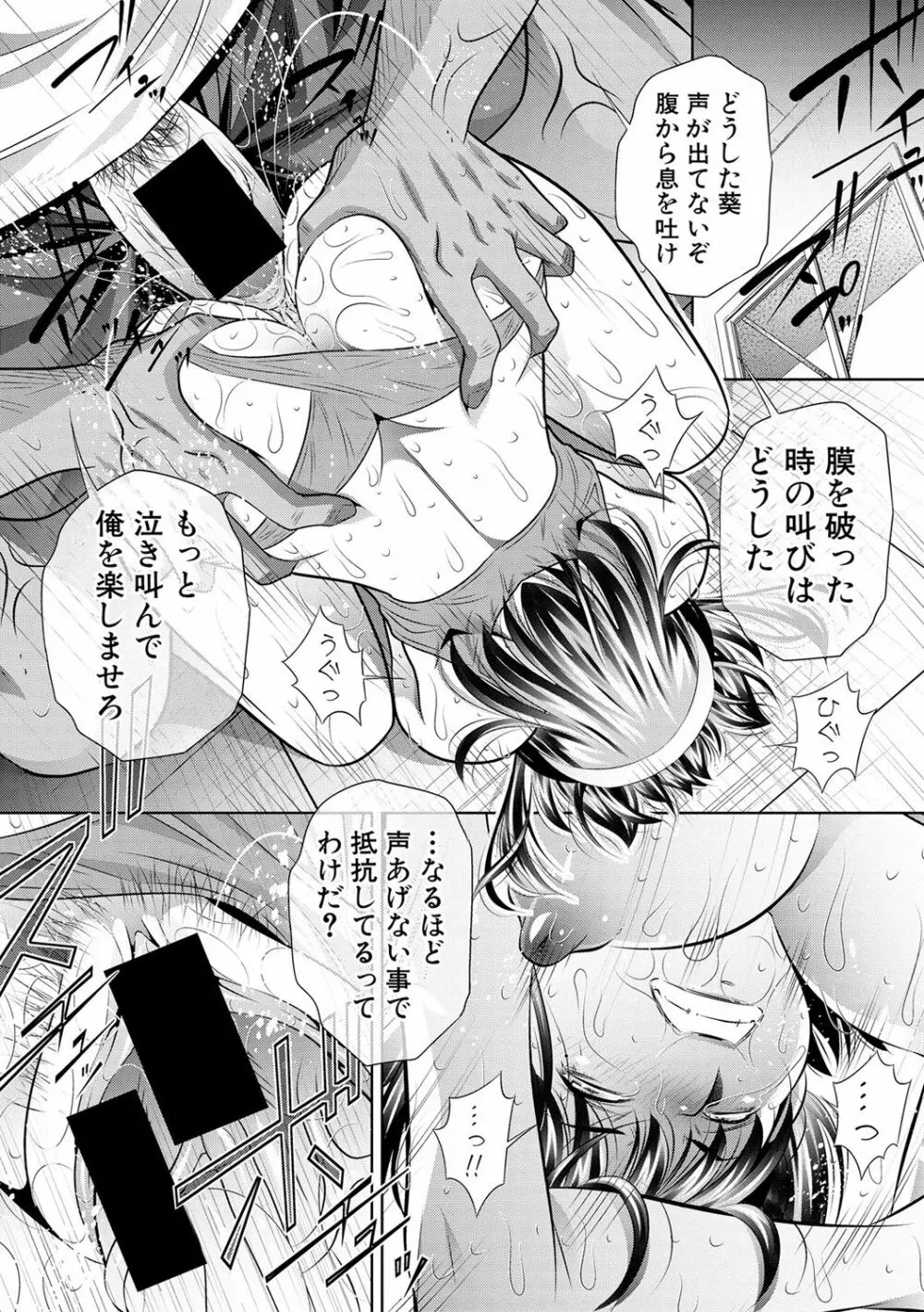 ランナウェイズ・ハイ Page.73