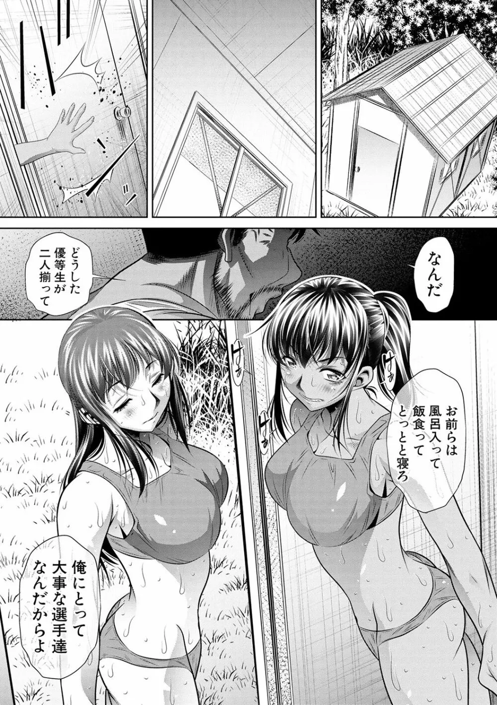 ランナウェイズ・ハイ Page.79