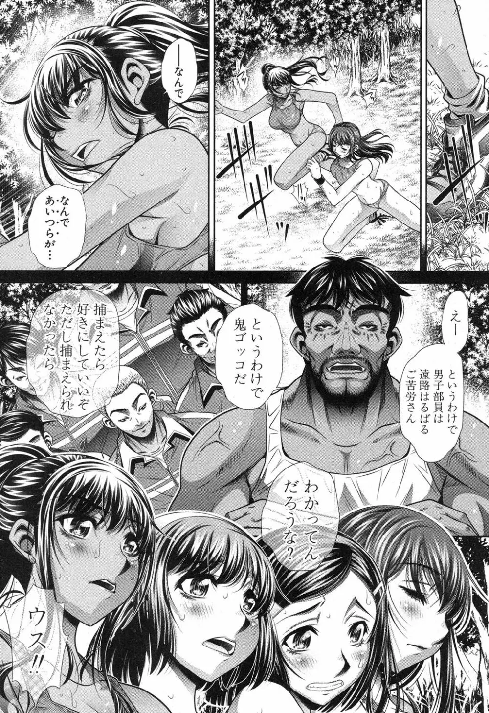 ランナウェイズ・ハイ Page.88