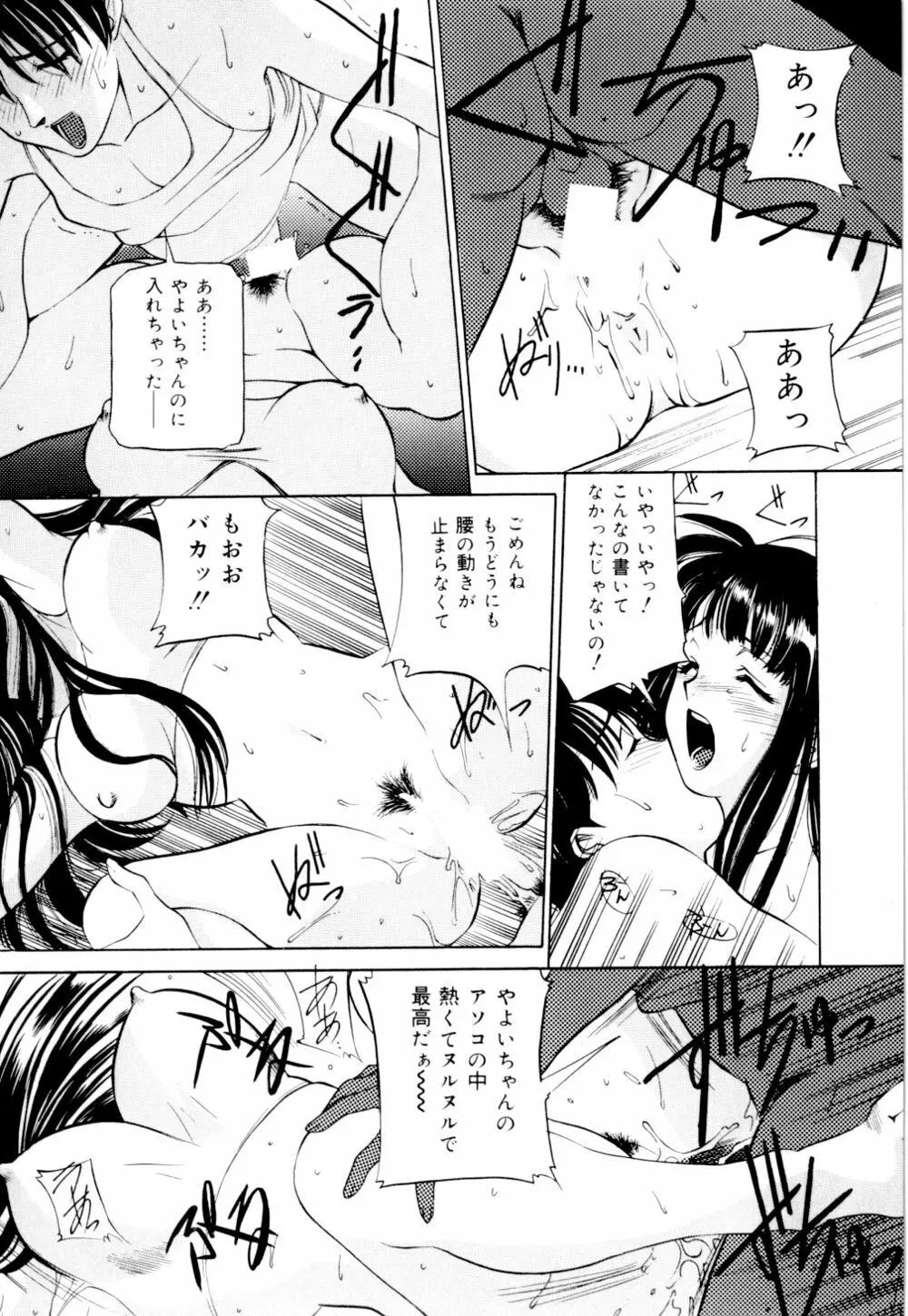 見られる裸体 Page.100