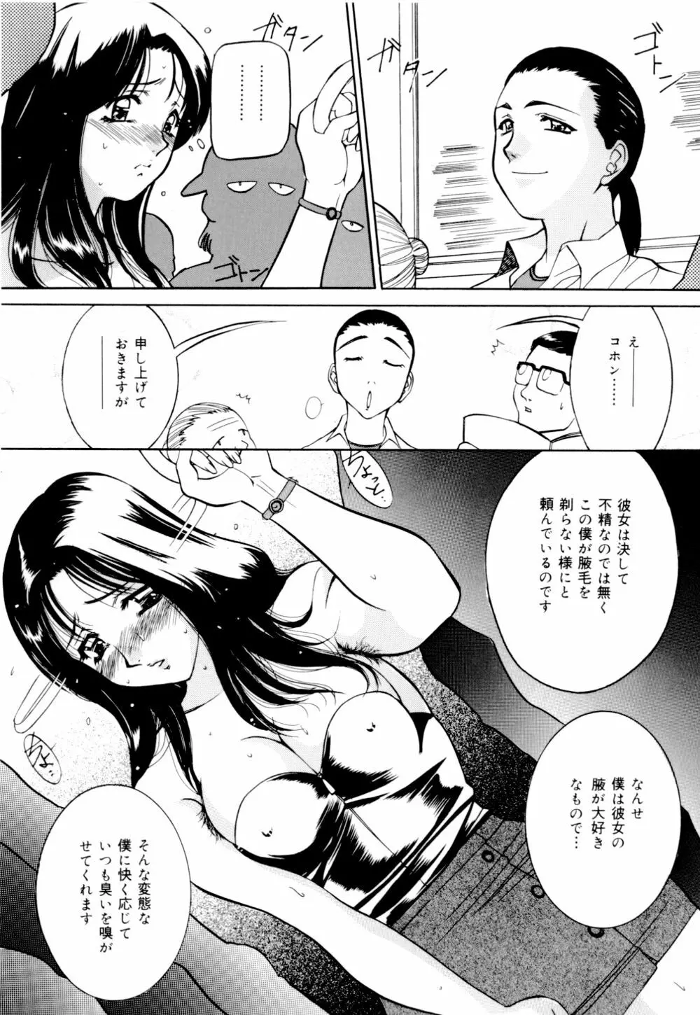 見られる裸体 Page.109