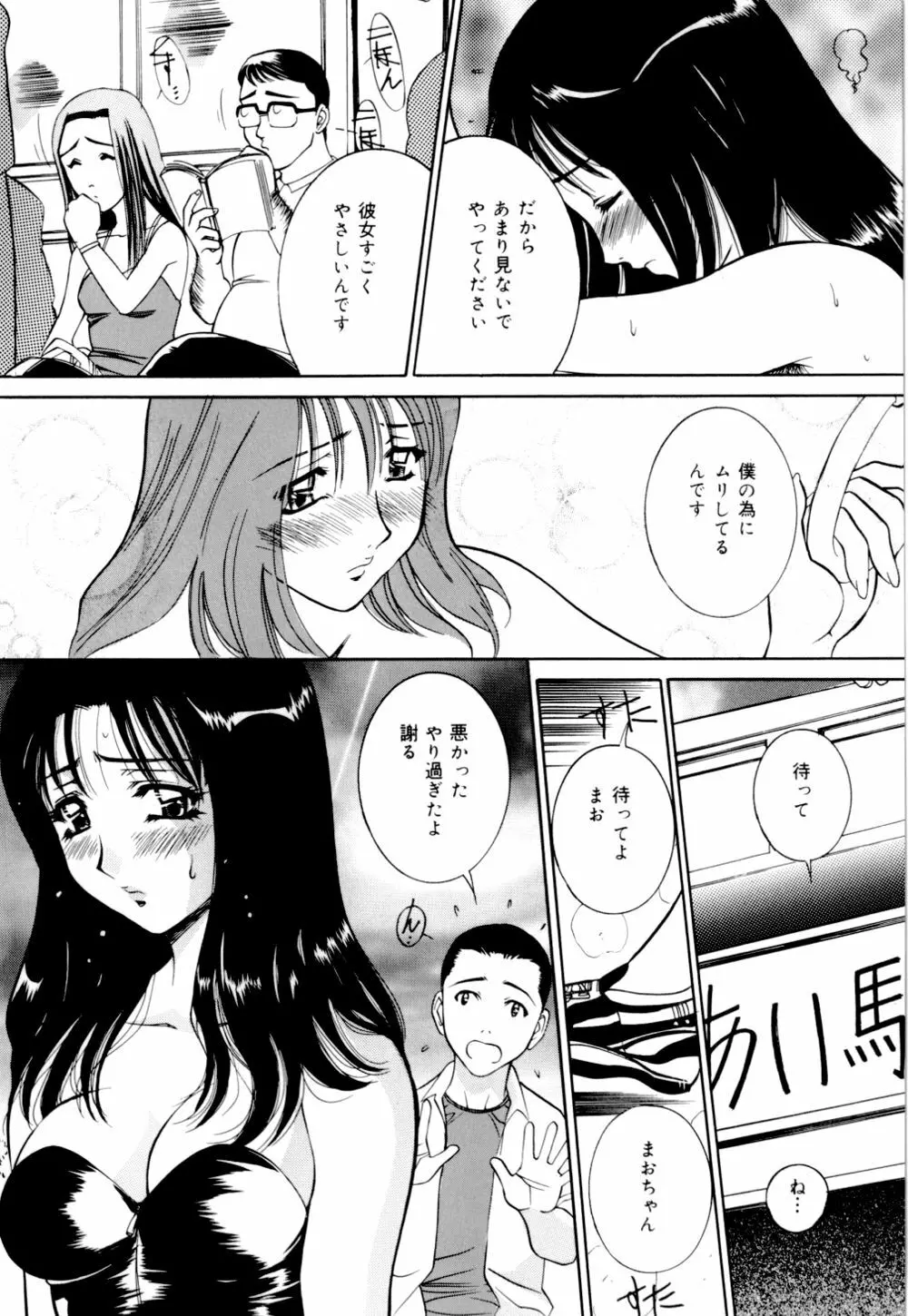 見られる裸体 Page.110