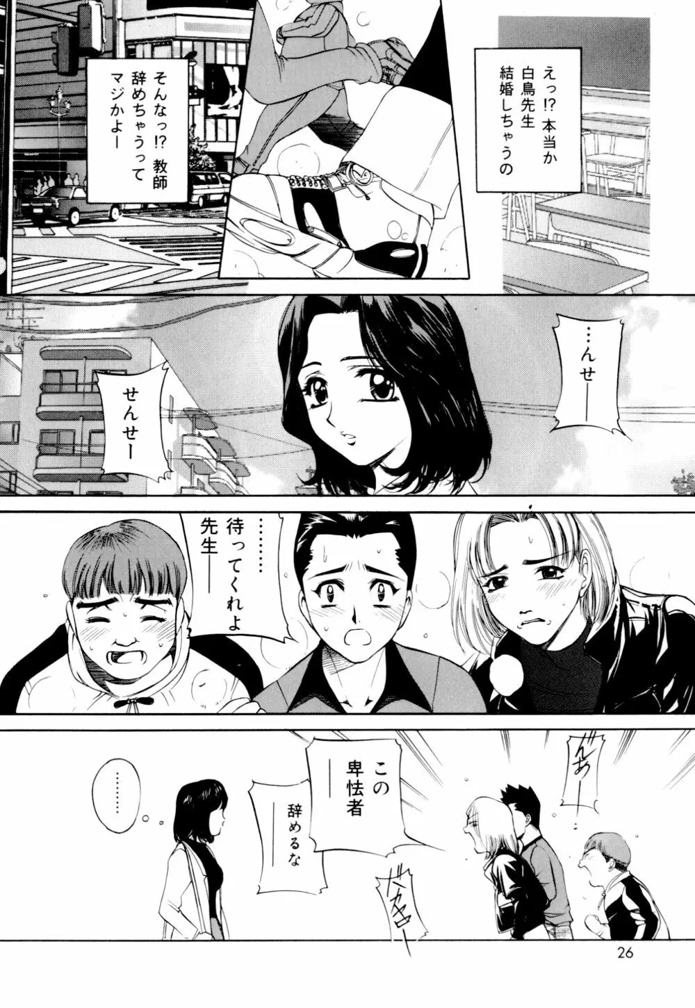 見られる裸体 Page.27