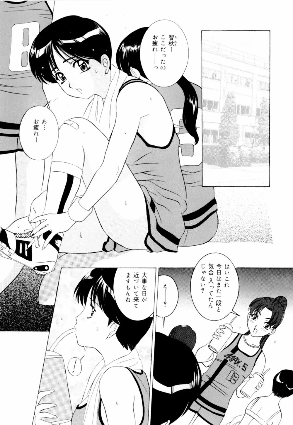 見られる裸体 Page.65