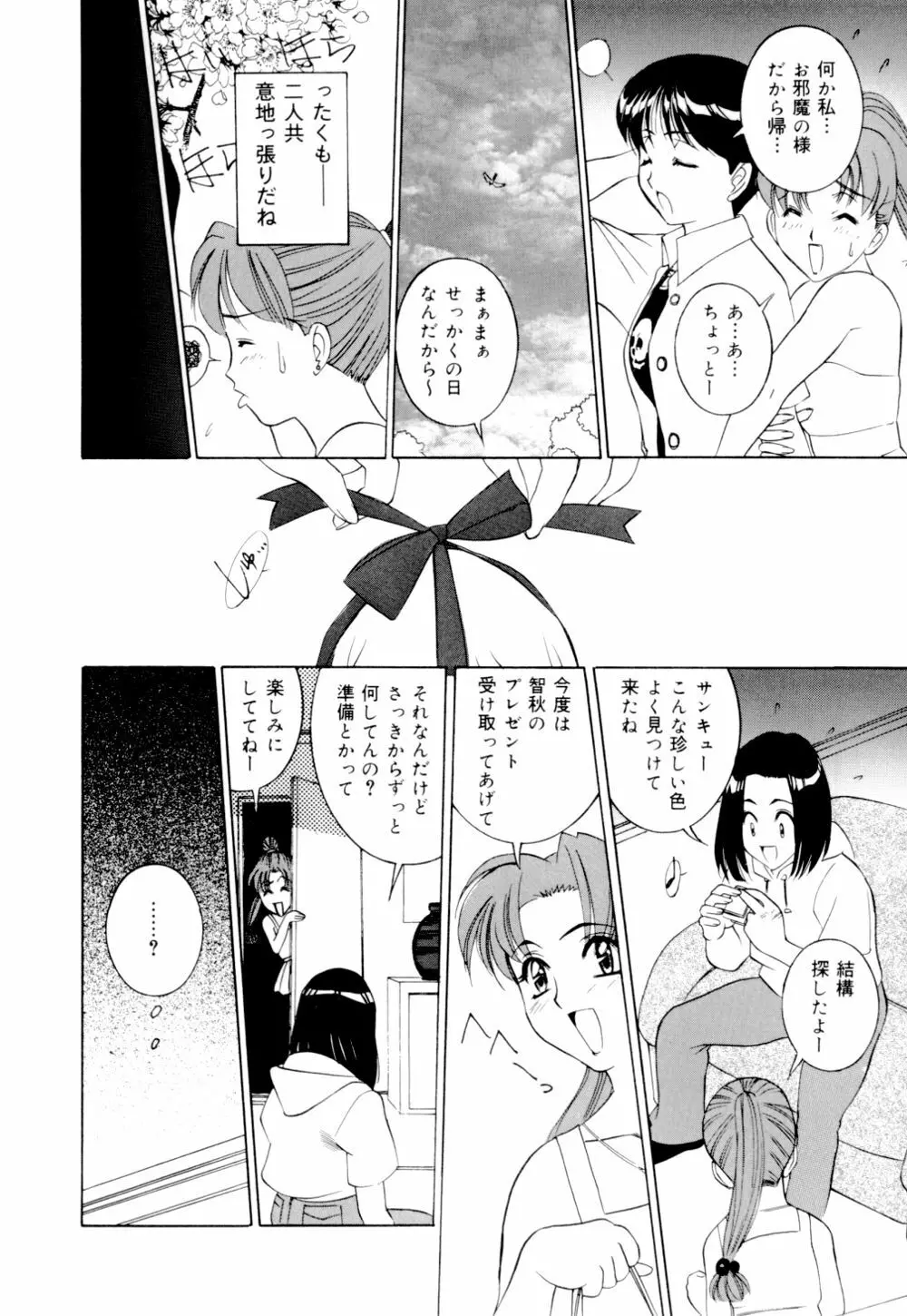 見られる裸体 Page.69