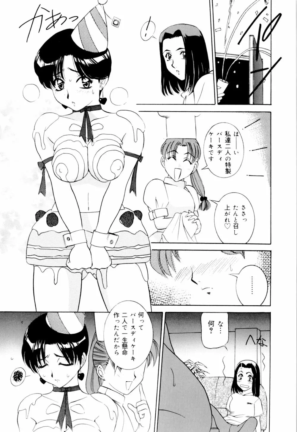 見られる裸体 Page.70