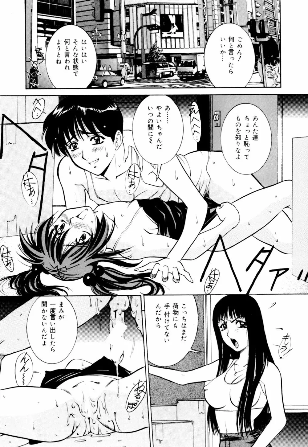 見られる裸体 Page.91