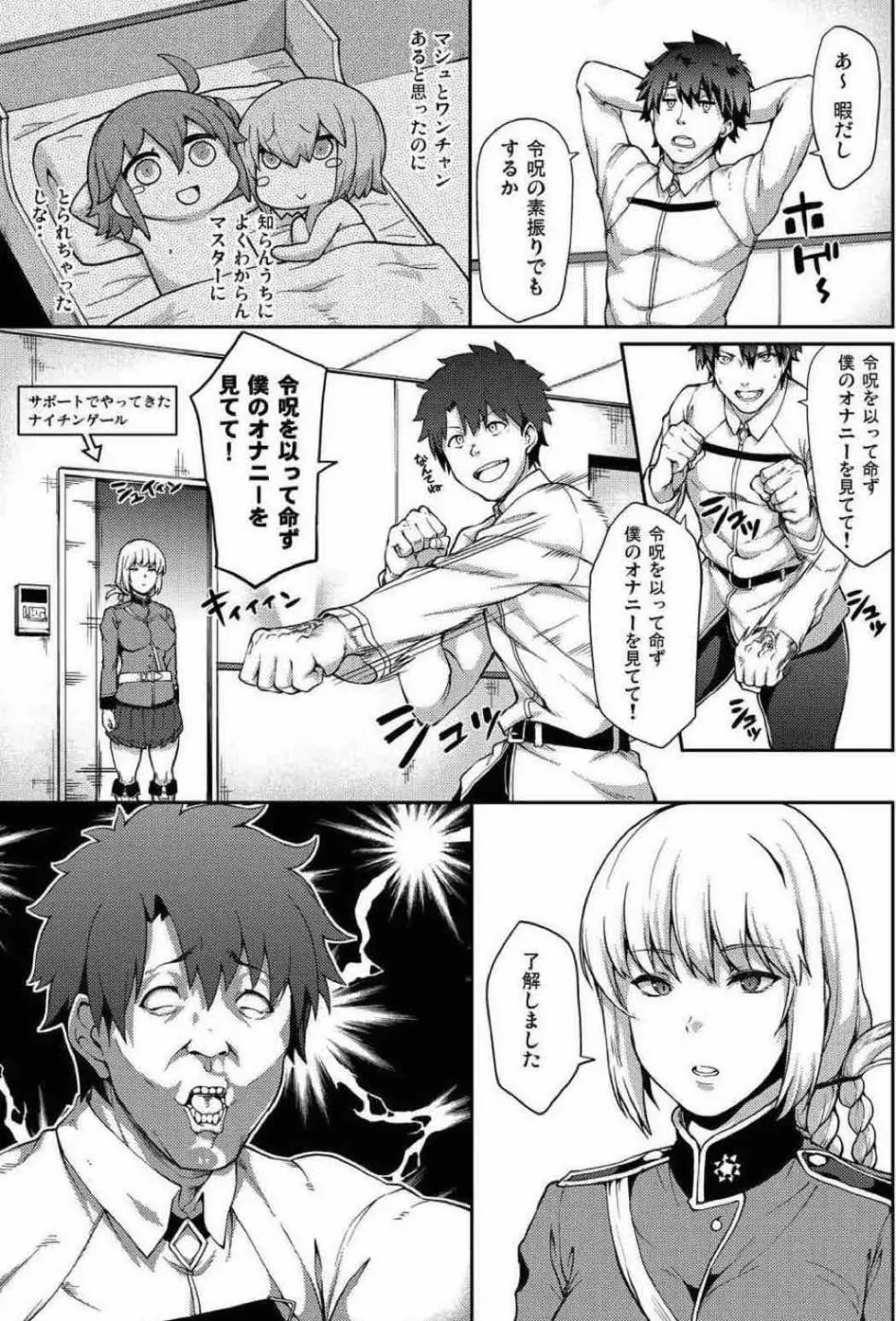 令呪をもって命ずる!二画 Page.21