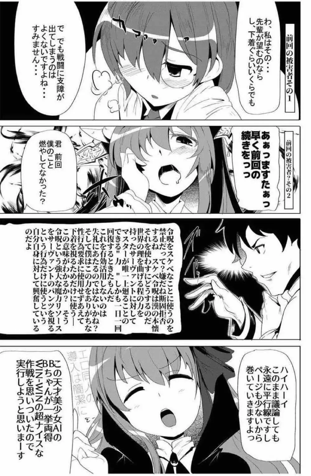 令呪をもって命ずる!二画 Page.57