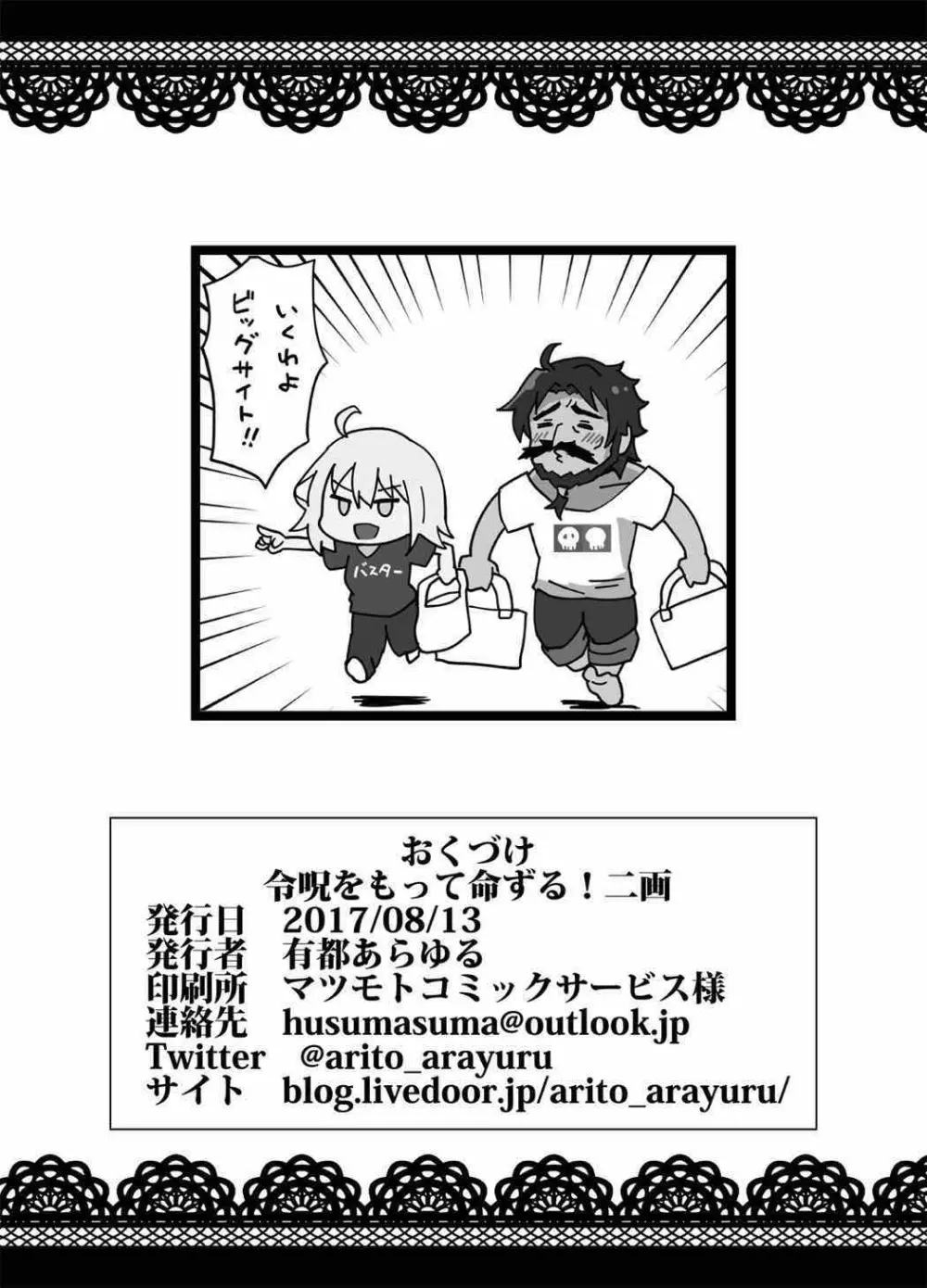 令呪をもって命ずる!二画 Page.66