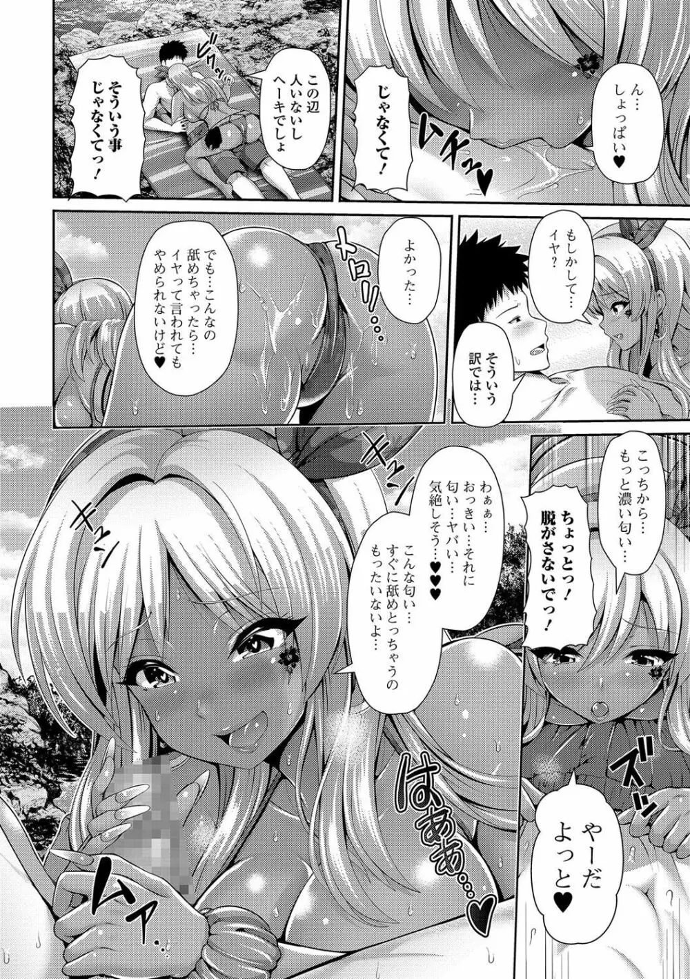 コミック刺激的SQUIRT！！ Vol.01 Page.10