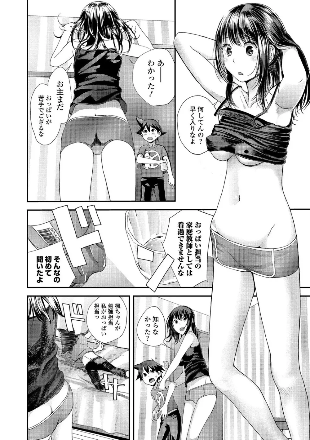 コミック刺激的SQUIRT！！ Vol.01 Page.100