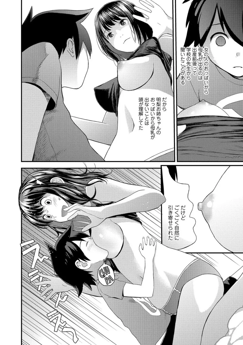 コミック刺激的SQUIRT！！ Vol.01 Page.102