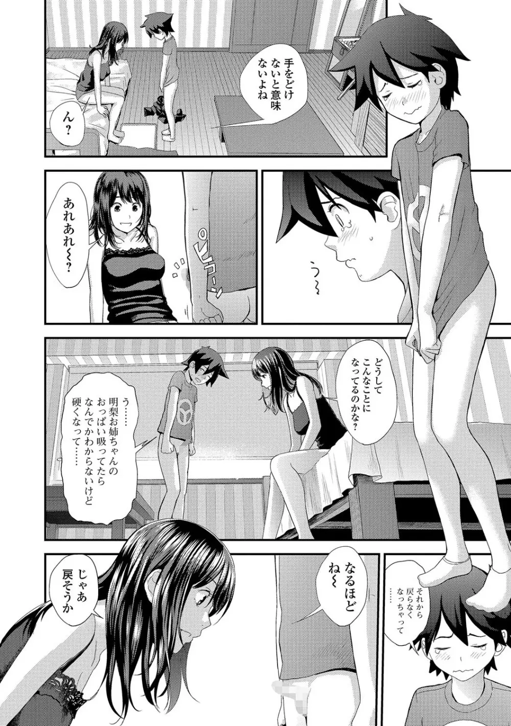 コミック刺激的SQUIRT！！ Vol.01 Page.106