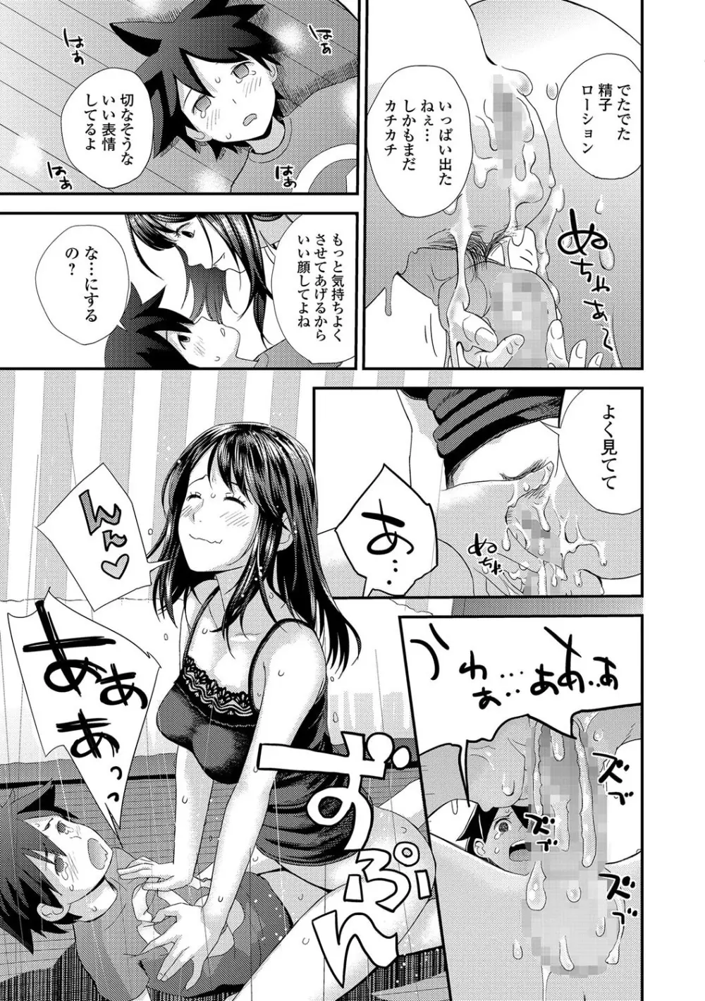 コミック刺激的SQUIRT！！ Vol.01 Page.111