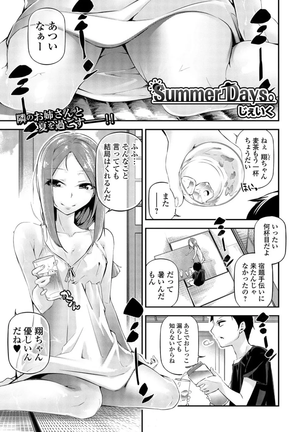 コミック刺激的SQUIRT！！ Vol.01 Page.131