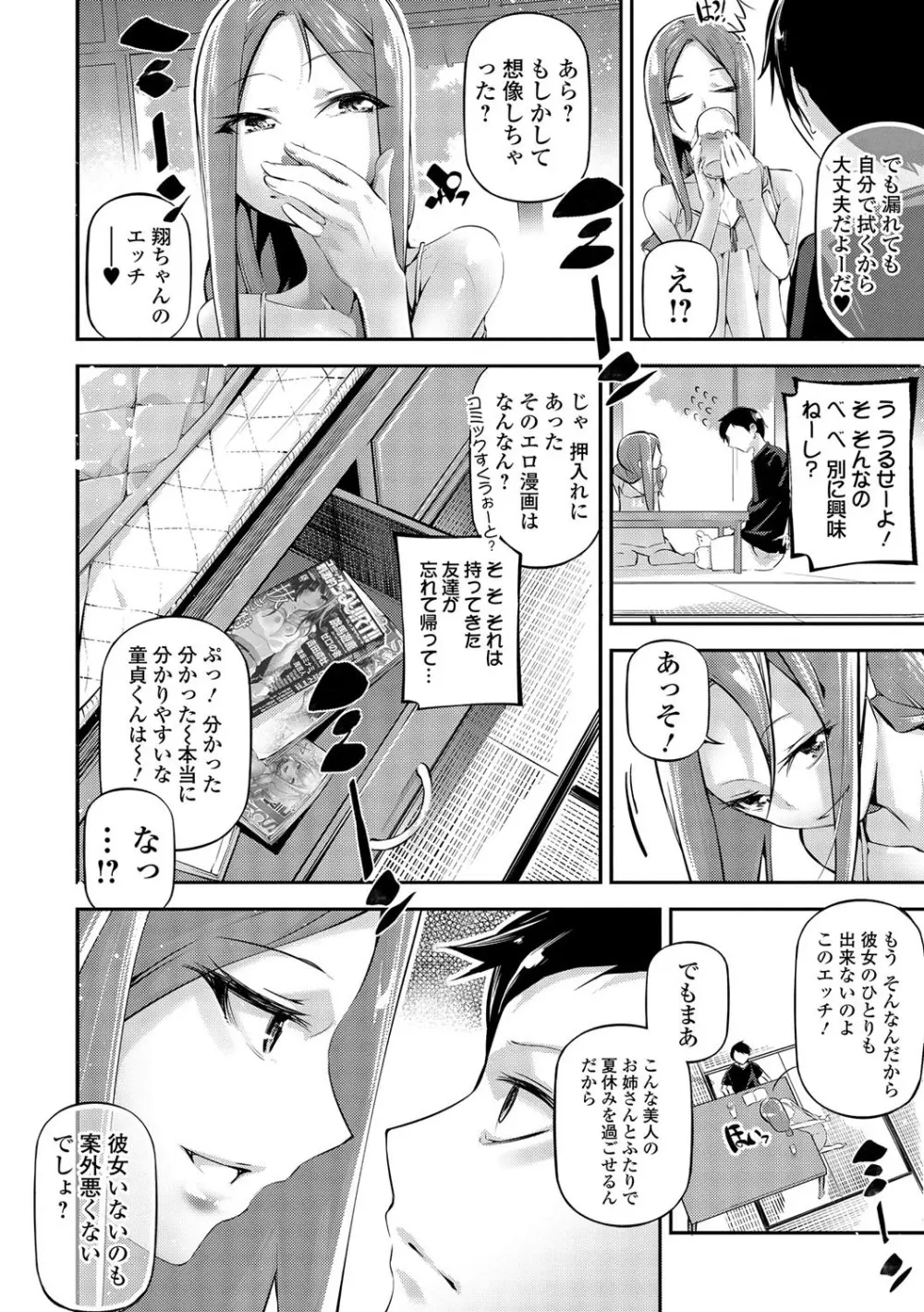 コミック刺激的SQUIRT！！ Vol.01 Page.132