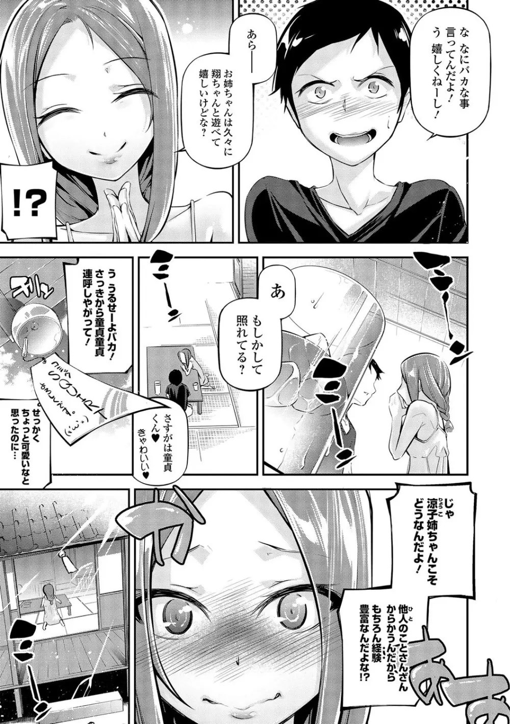 コミック刺激的SQUIRT！！ Vol.01 Page.133