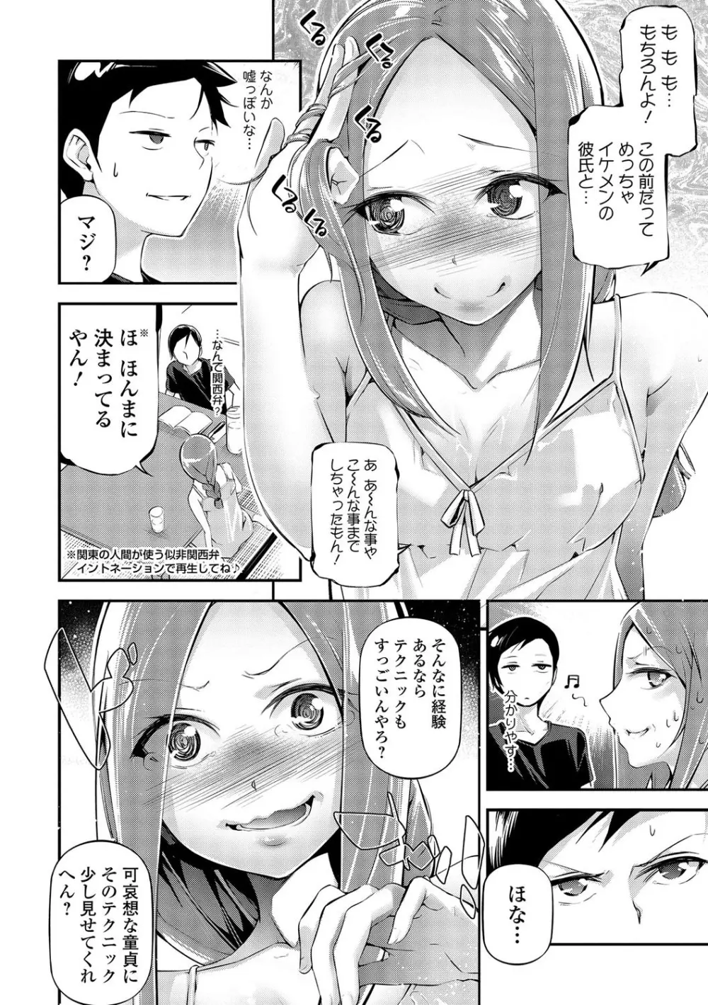 コミック刺激的SQUIRT！！ Vol.01 Page.134