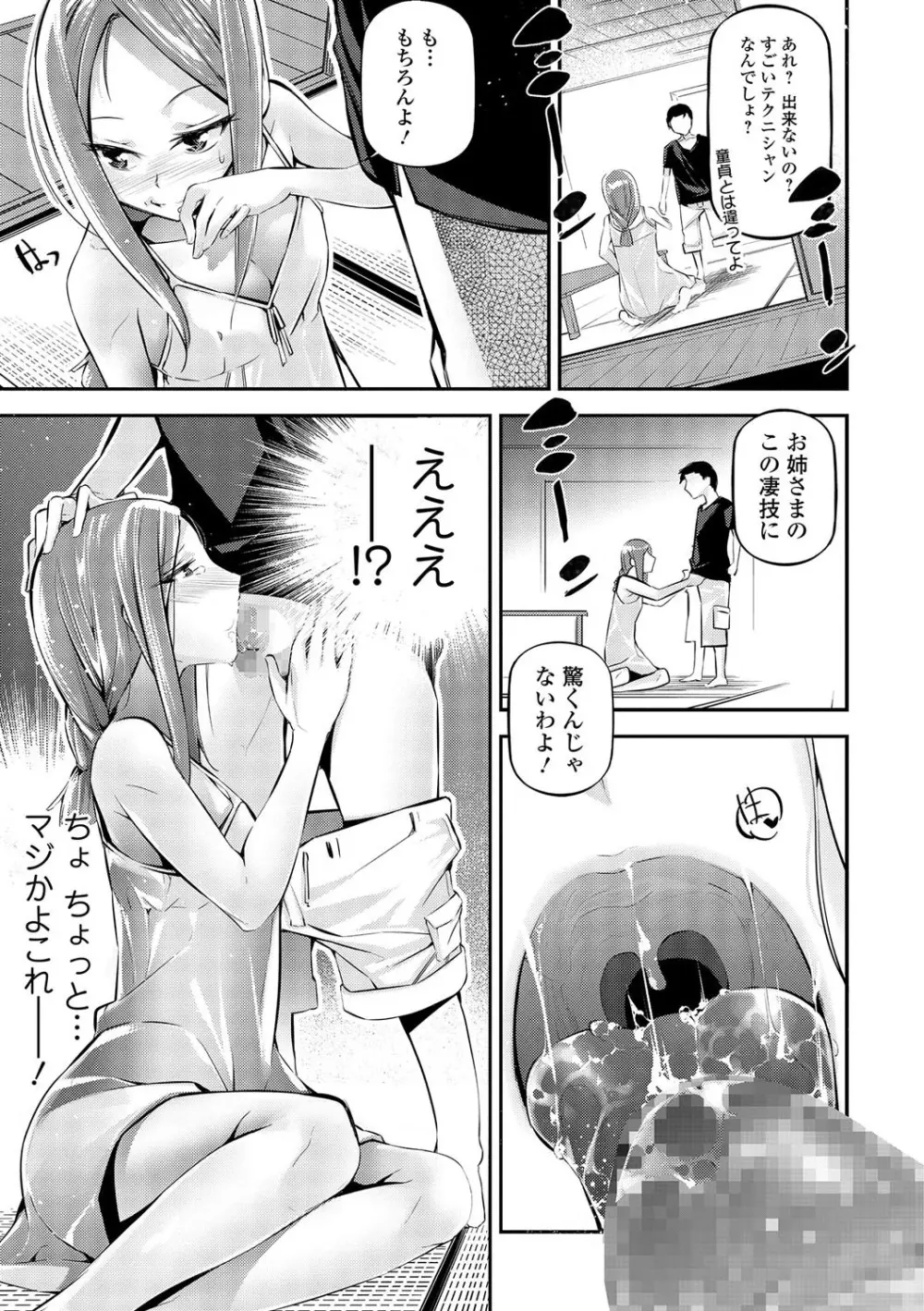 コミック刺激的SQUIRT！！ Vol.01 Page.135