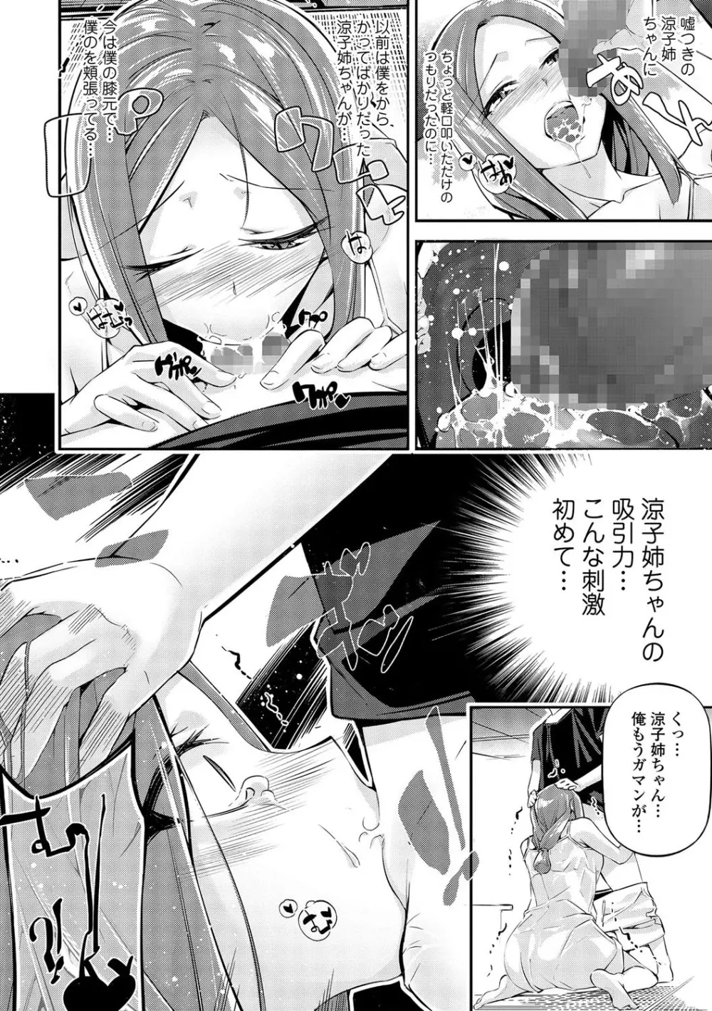 コミック刺激的SQUIRT！！ Vol.01 Page.136