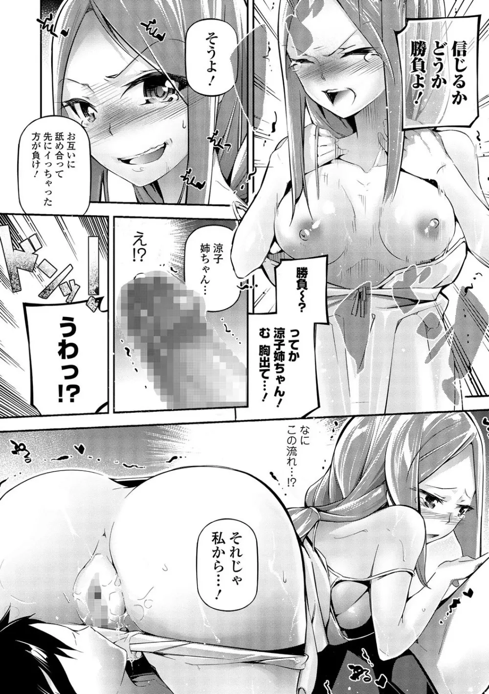 コミック刺激的SQUIRT！！ Vol.01 Page.138