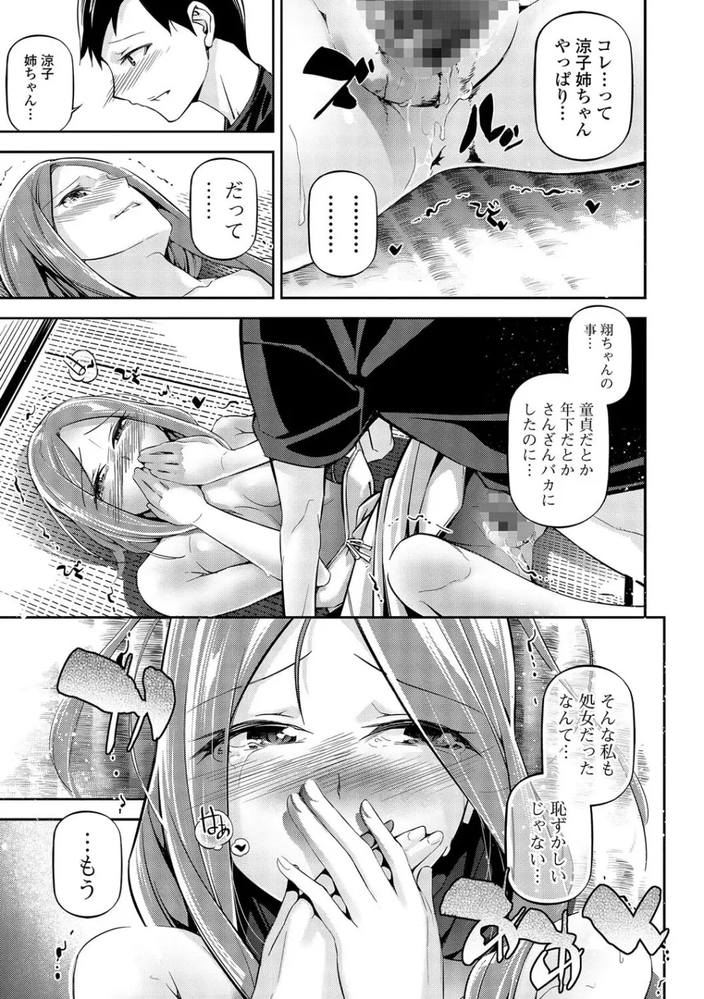 コミック刺激的SQUIRT！！ Vol.01 Page.143