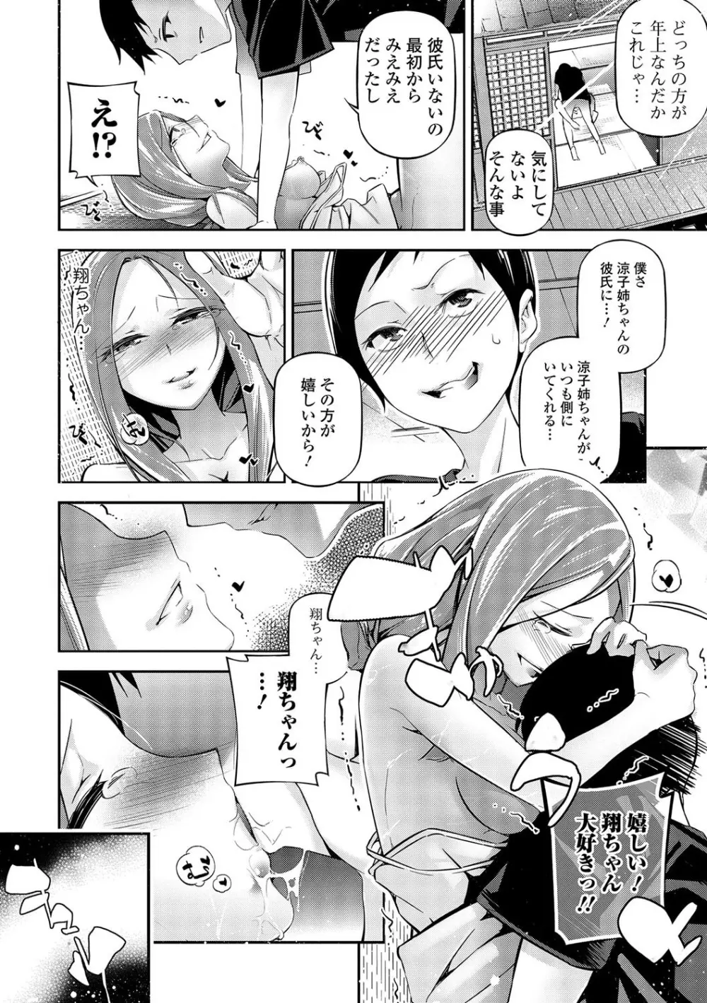 コミック刺激的SQUIRT！！ Vol.01 Page.144