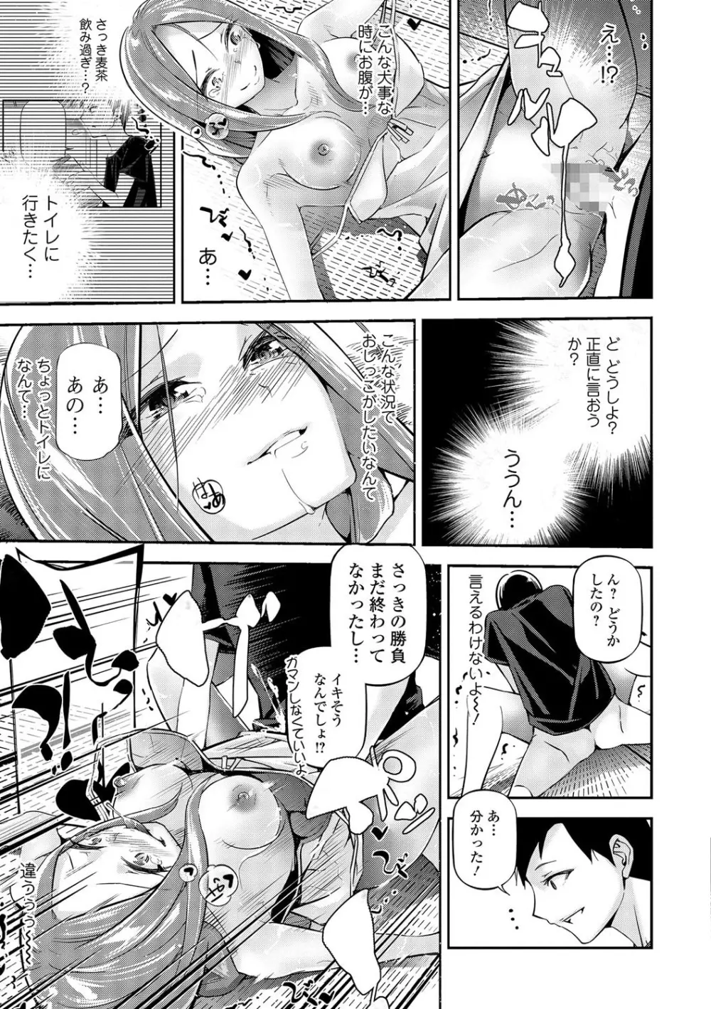 コミック刺激的SQUIRT！！ Vol.01 Page.145