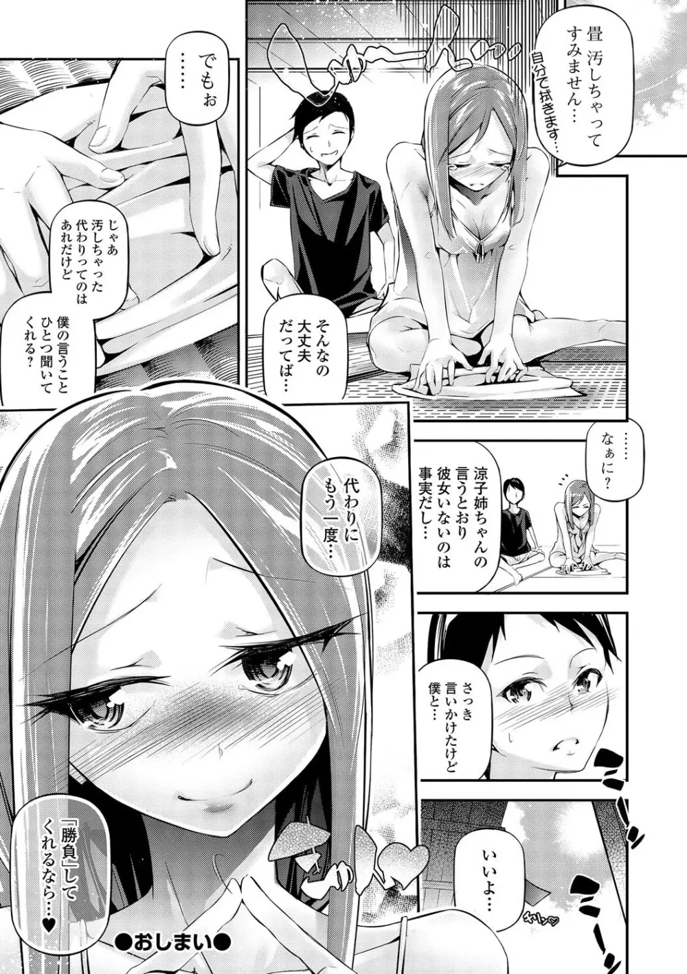 コミック刺激的SQUIRT！！ Vol.01 Page.152