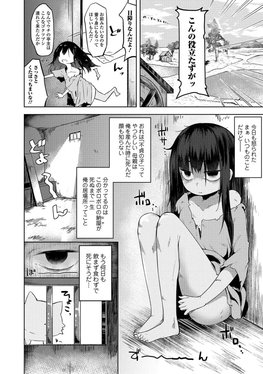 コミック刺激的SQUIRT！！ Vol.01 Page.154