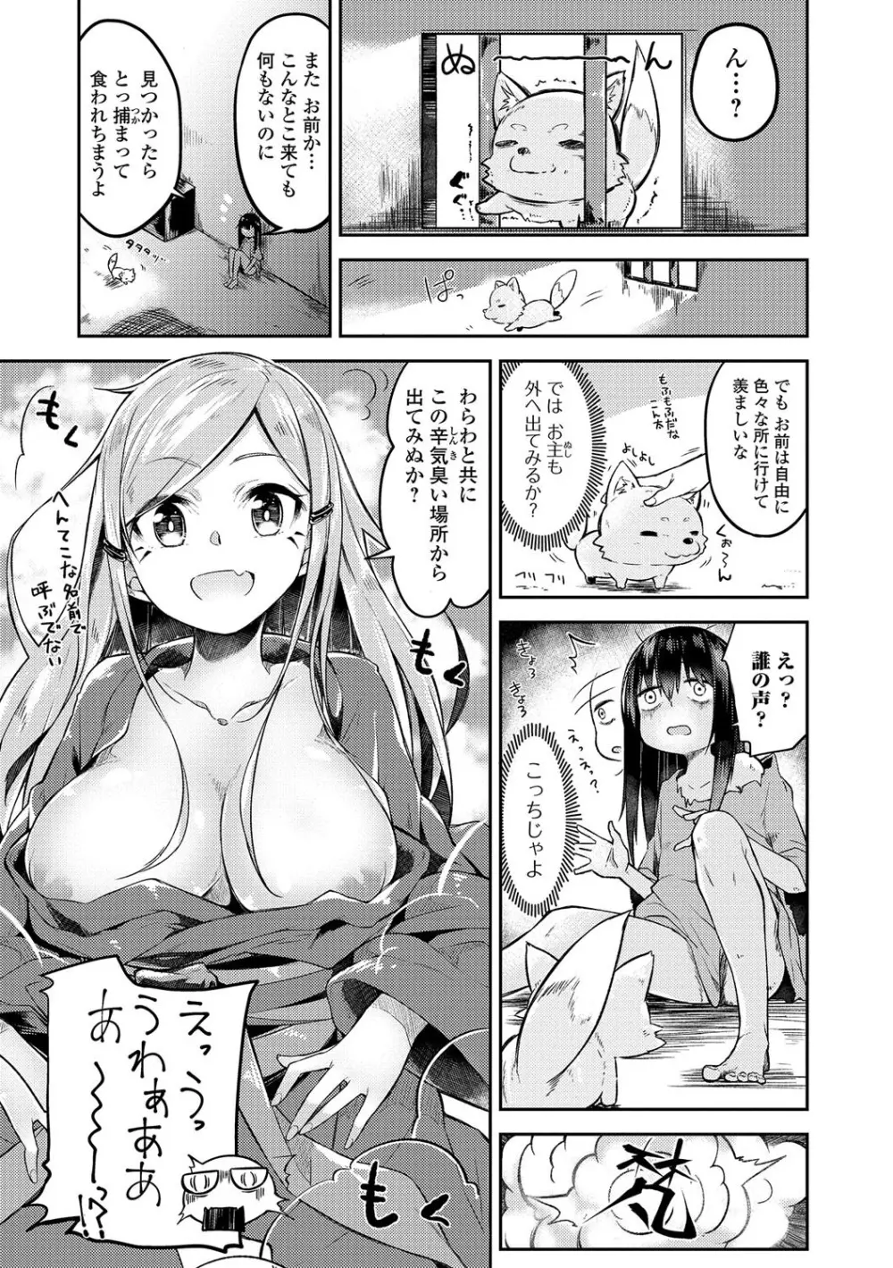 コミック刺激的SQUIRT！！ Vol.01 Page.155