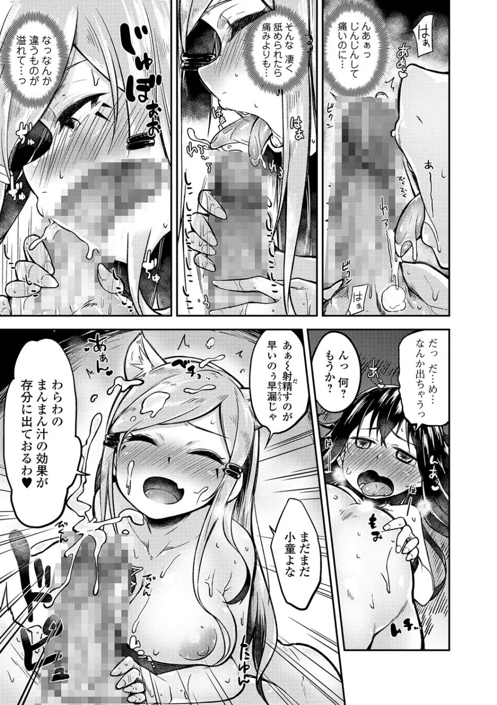 コミック刺激的SQUIRT！！ Vol.01 Page.163