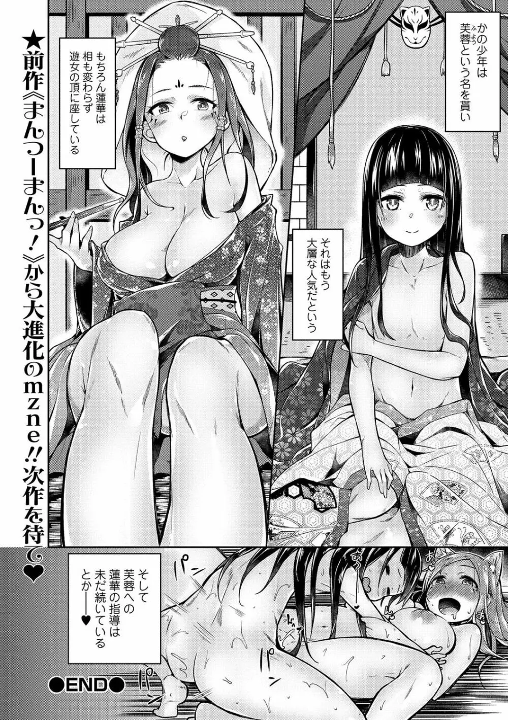 コミック刺激的SQUIRT！！ Vol.01 Page.172