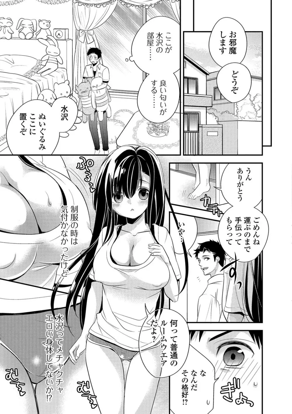 コミック刺激的SQUIRT！！ Vol.01 Page.175