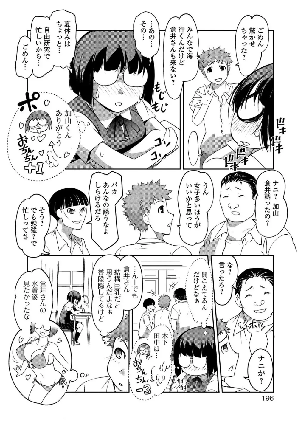 コミック刺激的SQUIRT！！ Vol.01 Page.190