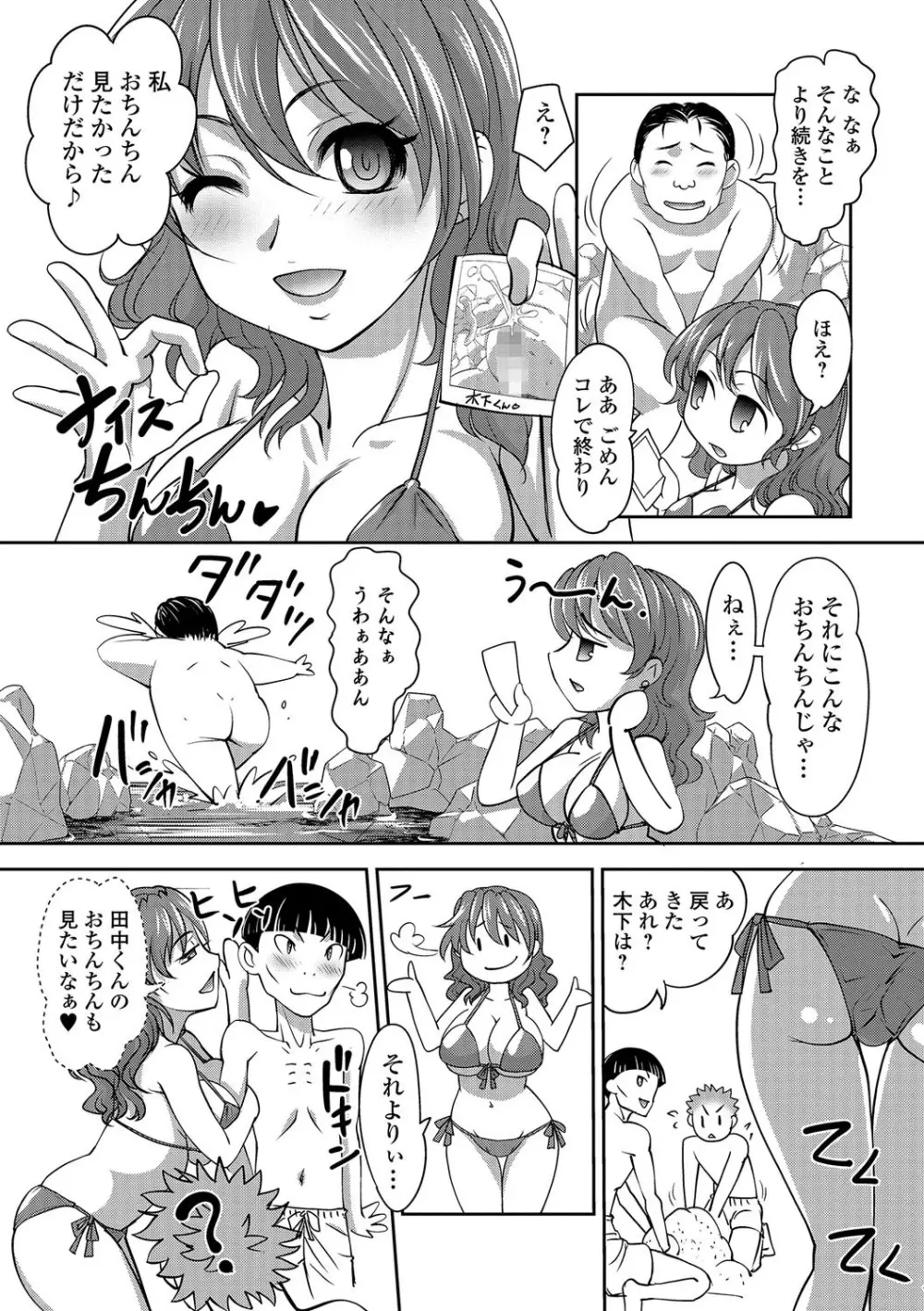 コミック刺激的SQUIRT！！ Vol.01 Page.194