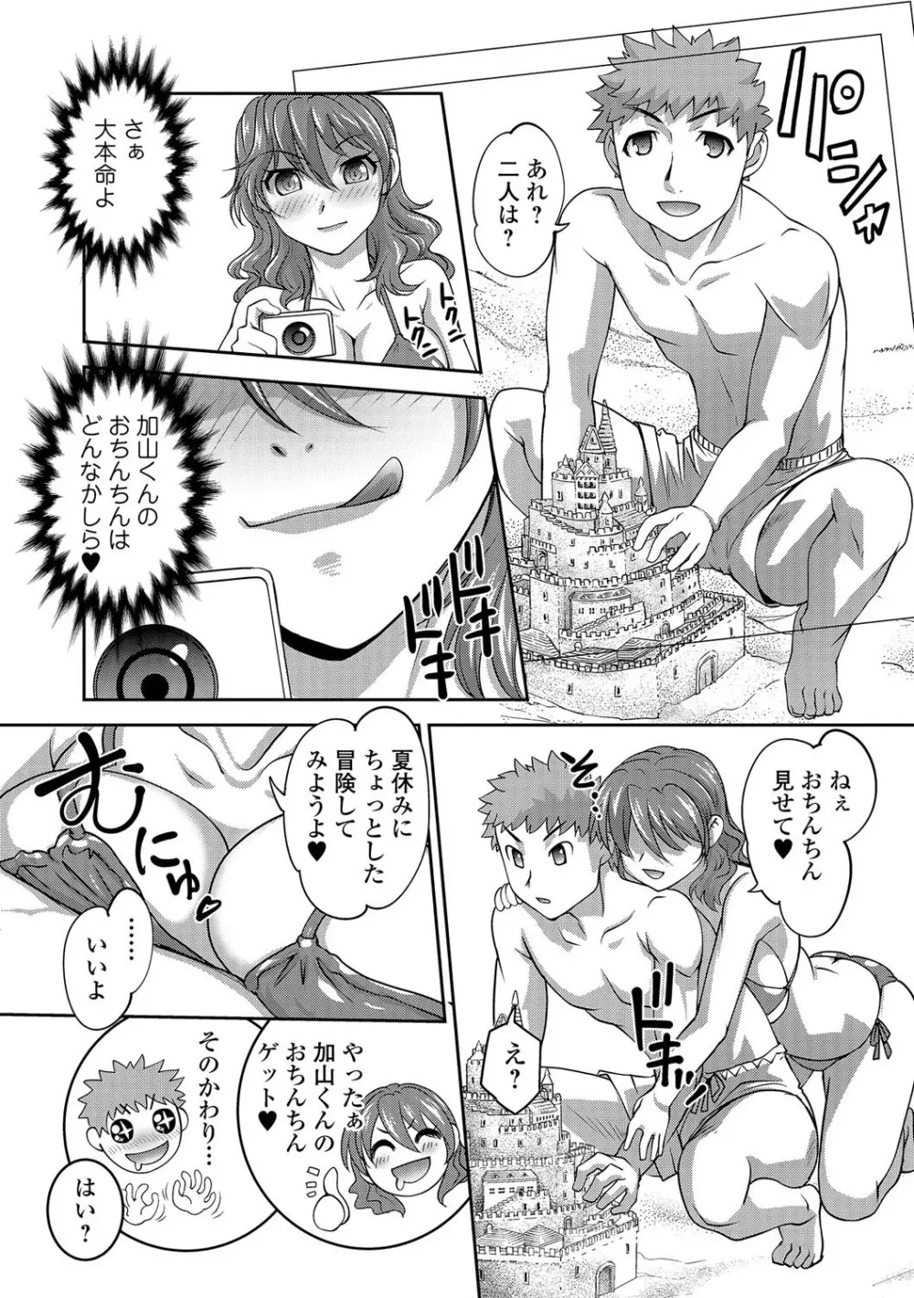 コミック刺激的SQUIRT！！ Vol.01 Page.196