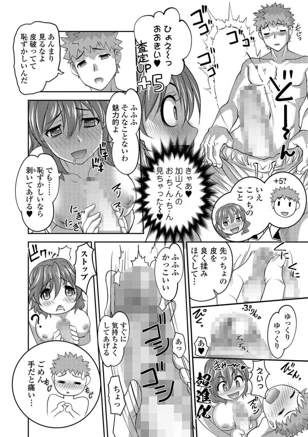 コミック刺激的SQUIRT！！ Vol.01 Page.198