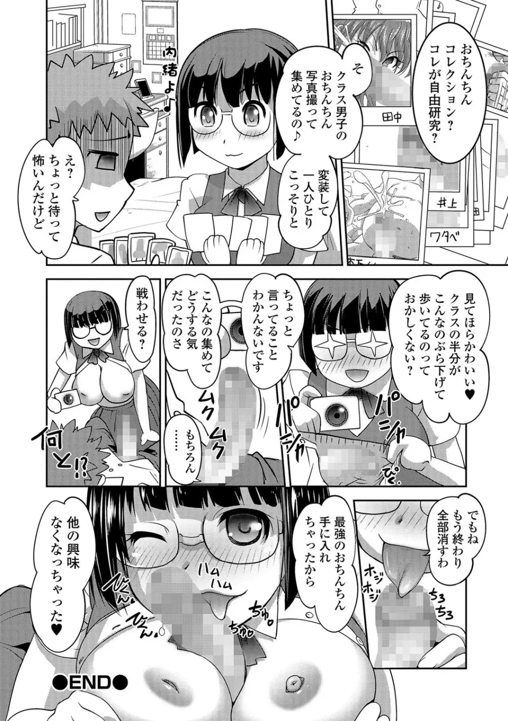 コミック刺激的SQUIRT！！ Vol.01 Page.208