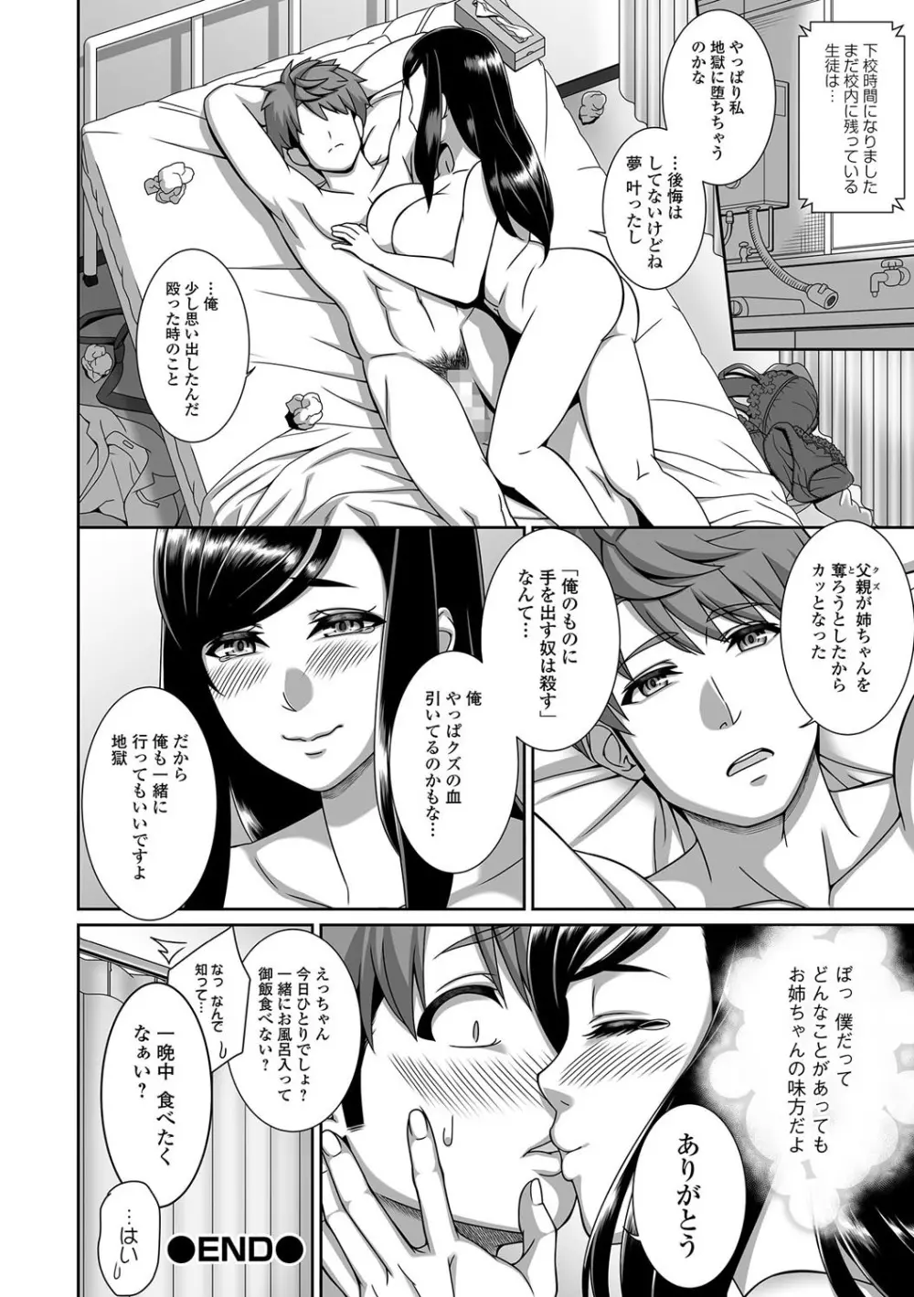 コミック刺激的SQUIRT！！ Vol.01 Page.228