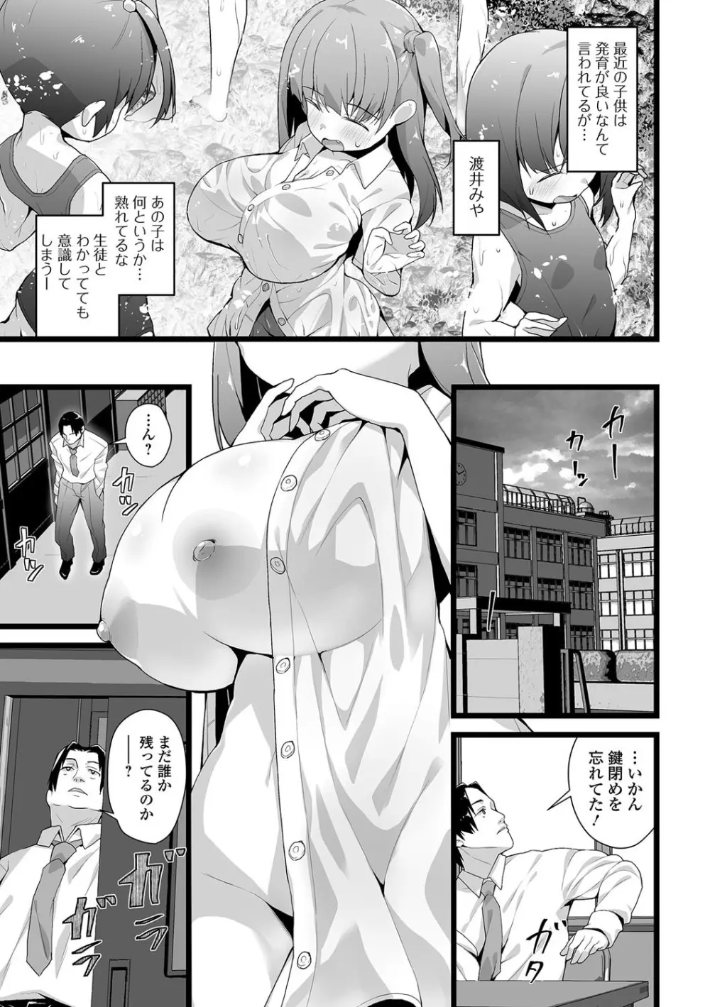 コミック刺激的SQUIRT！！ Vol.01 Page.231