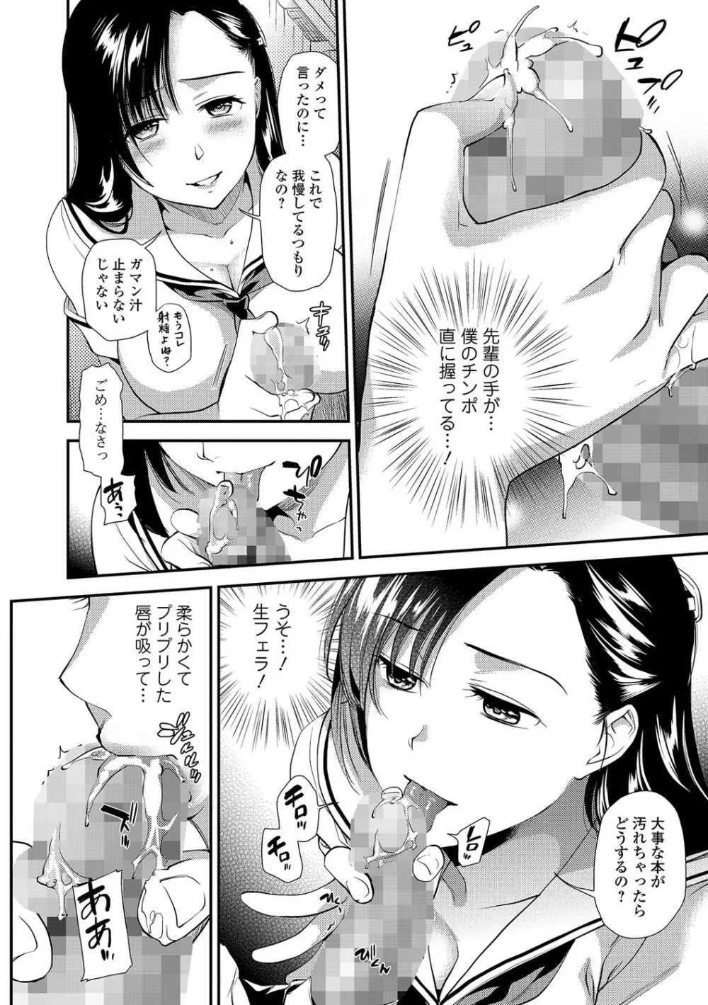 コミック刺激的SQUIRT！！ Vol.01 Page.48