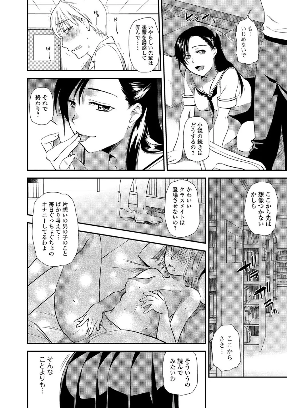 コミック刺激的SQUIRT！！ Vol.01 Page.54