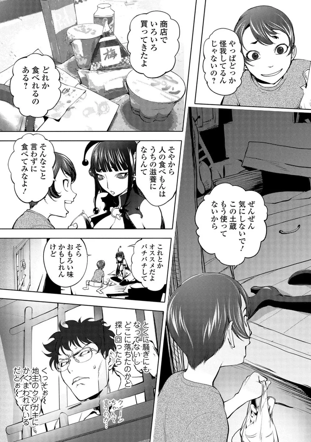 コミック刺激的SQUIRT！！ Vol.01 Page.65