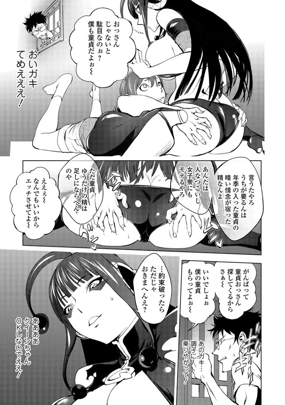 コミック刺激的SQUIRT！！ Vol.01 Page.67