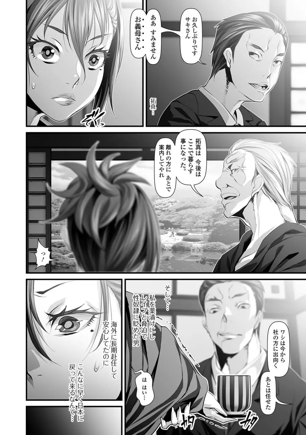 コミック刺激的SQUIRT！！ Vol.01 Page.82